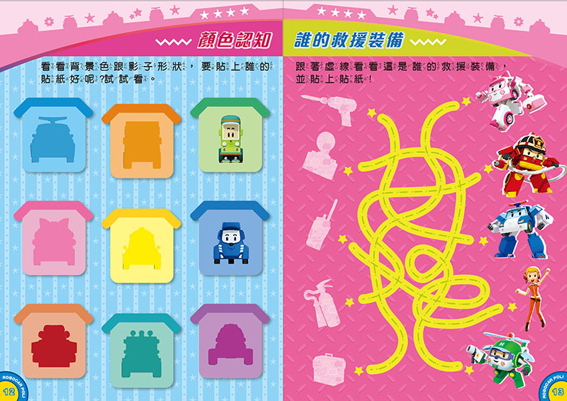 波力 救援貼貼書